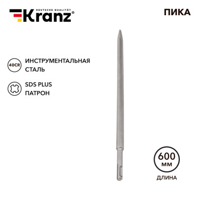 Пика 14х600мм, SDS PLUS KRANZ, KR-91-0214