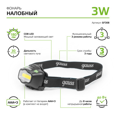 Фонарь налобный Gauss модель GFL308 3W 180lm 3xААА LED 1/12/72, GF308