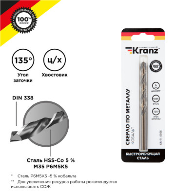 Сверло по металлу 6х93х57мм «Кобальт» (сталь HSS-Co 5% M35 P6M5K5) DIN 338, 1 шт. в блистере KRANZ, KR-91-0508