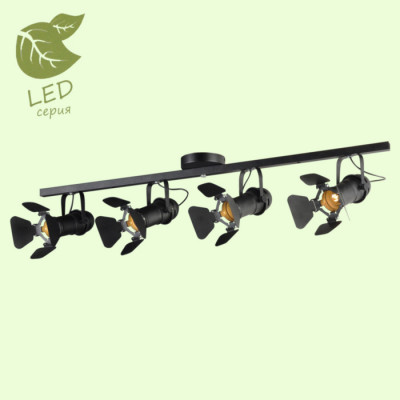 LUSSOLE THORNTON Линейный спот, цвет основания - черный, плафон - металл (цвет - черный), 4x6W E14, GRLSP-8076