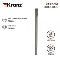 Зубило плоское 18х25х400мм, SDS MAX KRANZ, KR-91-0222