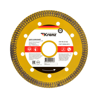 Диск алмазный отрезной ультратонкий 150x22,2x1,6x10 мм KRANZ, KR-90-0142