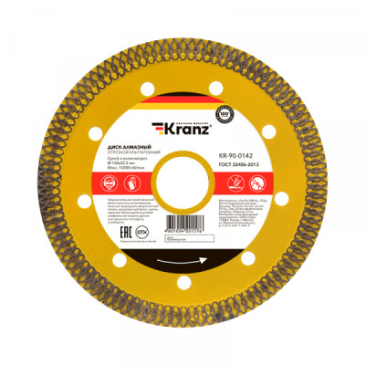 Диск алмазный отрезной ультратонкий 150x22,2x1,6x10 мм KRANZ, KR-90-0142