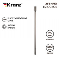 Зубило плоское 18х25х600мм, SDS MAX KRANZ, KR-91-0223