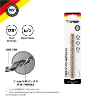Сверло по металлу 8х117х75мм «Кобальт» (сталь HSS-Co 5% M35 P6M5K5) DIN 338, 1 шт. в блистере KRANZ, KR-91-0510