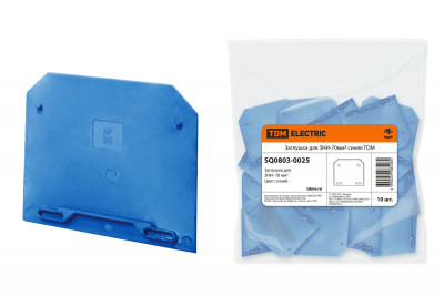 Заглушка для ЗНИ-70мм2 синяя TDM Electric, SQ0803-0025