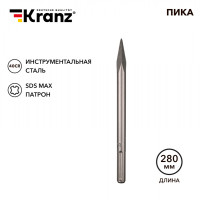 Пика 18х280мм, SDS MAX KRANZ, KR-91-0224
