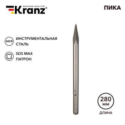 Пика 18х280мм, SDS MAX KRANZ, KR-91-0224
