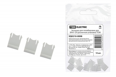 Заглушка для пломбировки для ВА47-29 (розничная упаковка) TDM Electric, SQ0210-0008