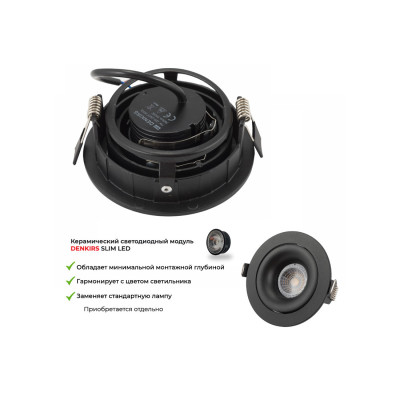 Denkirs DK2120-BK Встраиваемый светильник, IP 20, 50 Вт, GU10, черный, алюминий