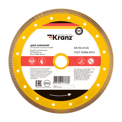 Диск алмазный отрезной ультратонкий 230x25,4/22,2x2x10 мм KRANZ, KR-90-0145