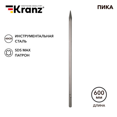 Пика 18х600мм, SDS MAX KRANZ, KR-91-0226