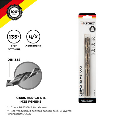 Сверло по металлу 12х151х101мм «Кобальт» (сталь HSS-Co 5 % M35 P6M5K5) DIN 338, 1 шт. в блистере KRANZ, KR-91-0513