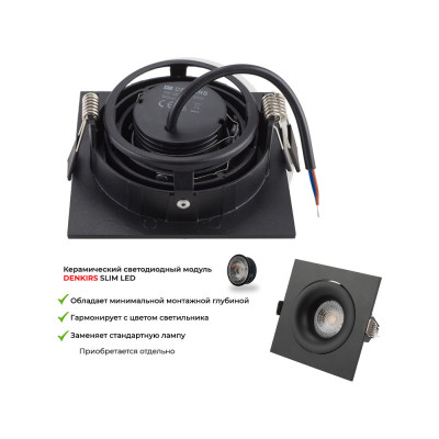 Denkirs DK2121-BK Встраиваемый светильник, IP 20, 50 Вт, GU10, черный, алюминий