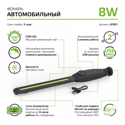Фонарь автомобильный Gauss модель GFL801 8W 500Lm Li-ion 2100mAh диммируемый LED 1/12/24, GF801