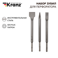 Набор зубил для перфоратора SDS PLUS, 3 предмета KRANZ, KR-91-0430