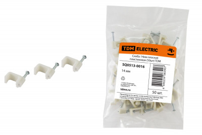 Скоба 14мм плоская пластиковая (50шт) TDM Electric, SQ0513-0016