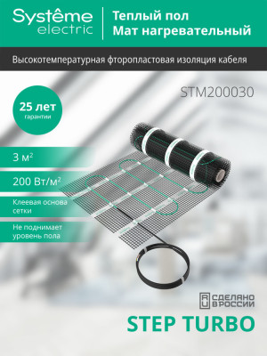 STEP TURBO Мат нагревательный (теплый пол) STM200030, 200 Вт/м2, 600 Вт, 3 м2