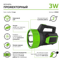 Фонарь прожекторный Gauss модель GFL604 3W 150lm lead acid 900mAh LED 1/10/40, GF604