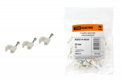 Скоба 25мм круглая пластиковая (50шт) TDM Electric, SQ0514-0020