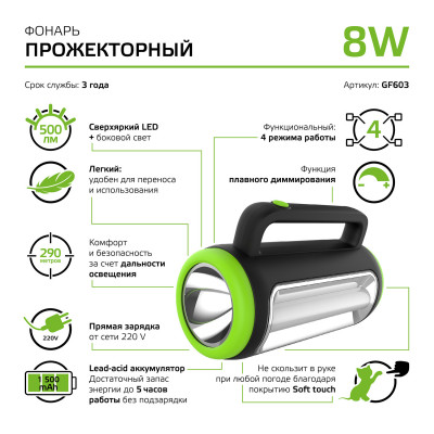 Фонарь прожекторный Gauss модель GFL603 8W 500lm lead acid 1500mAh диммируемый LED 1/10/20, GF603