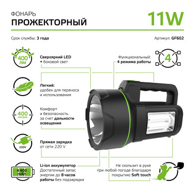Фонарь прожекторный Gauss модель GFL602 11W 400lm Li-ion 4800mAh LED 1/10/30, GF602