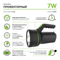 Фонарь прожекторный Gauss модель GFL601 7W 200lm Li-ion 3000mAh LED 1/10/30, GF601