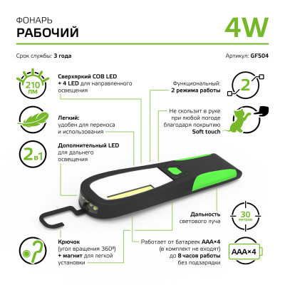 Фонарь рабочий Gauss модель GFL504 4W 210lm 4xAAA LED1/12/48, GF504
