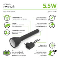 Фонарь ручной Gauss модель GFL201 5.5W 180lm Li-ion 2400mAh LED 1/10/40, GF201