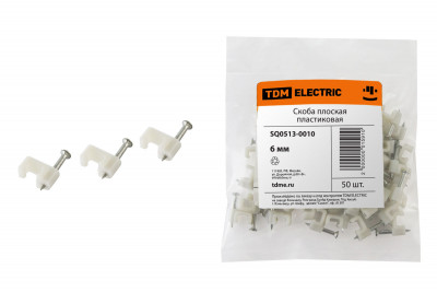 Скоба 6мм плоская пластиковая (50шт) TDM Electric, SQ0513-0010