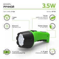 Фонарь ручной Gauss модель GFL105 7LED 60lm lead acid 700mAh LED 1/12/72, GF105