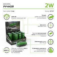 Фонарь ручной Gauss модель GFL107 2W 120lm 3xAAA LED 12/48/240, GF107