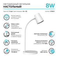 Светильник настольный Gauss Qplus модель GTL603 8W 600lm 4000K 170-265V белый диммируемый LED 1/8, GT6031