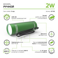 Фонарь ручной Gauss модель GFL108 2W 120lm 3xAAA LED 1/12/144, GF108