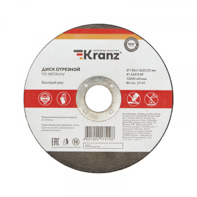 Диск отрезной по металлу 125х1,0х22,23мм KRANZ, KR-90-0912