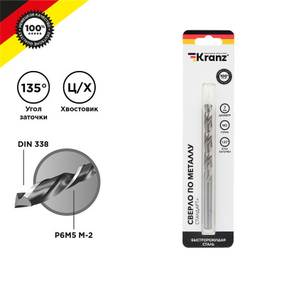 Сверло по металлу 7х109х96мм «Стандарт+» (P6M5 M-2) DIN 338, 1 шт. в блистере KRANZ, KR-91-0530