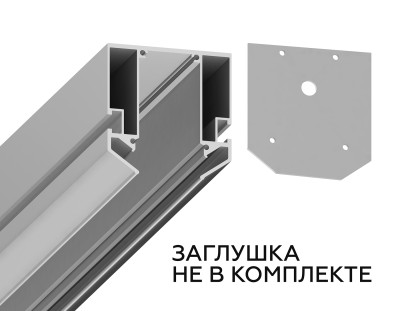Профиль в натяжной потолок для шинопровода Magnetic 20 48В 3м, AMBRELLA LIGHT, GL3345