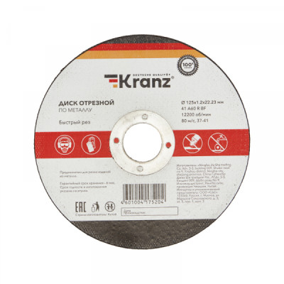 Диск отрезной по металлу 125х1,2х22,23мм KRANZ, KR-90-0913