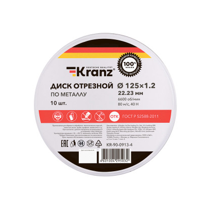 Диск отрезной по металлу 125х1,2х22,23мм, металлический бокс, 10 шт. KRANZ, KR-90-0913-4