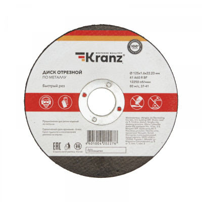 Диск отрезной по металлу 125х1,6х22,23мм KRANZ, KR-90-0914