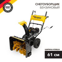 Снегоуборщик бензиновый KR613 KRANZ, KR-16-1122