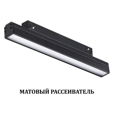 Novotech 358410 SHINO NT20 045 черн Трековый светильник для низков. шинопровода IP20 LED 4000K 12W 48V FLUM