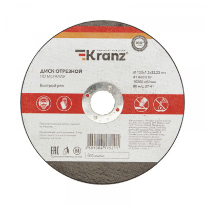 Диск отрезной по металлу 150х1,2х22,23мм KRANZ, KR-90-0923