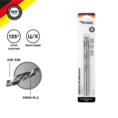 Сверло по металлу 12х151х101мм «Стандарт+» (P6M5 M-2) DIN 338, 1 шт. в блистере KRANZ, KR-91-0537
