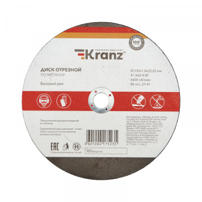 Диск отрезной по металлу 230х1,8х22,23мм KRANZ, KR-90-0943