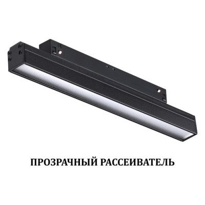 Novotech 358414 SHINO NT20 045 черн Трековый светильник для низков. шинопровода IP20 LED 4000K 12W 48V FLUM