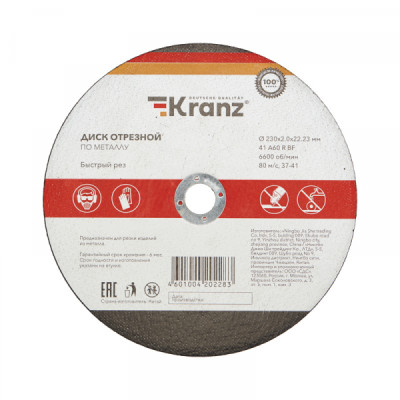 Диск отрезной по металлу 230х2,0х22,23мм KRANZ, KR-90-0944