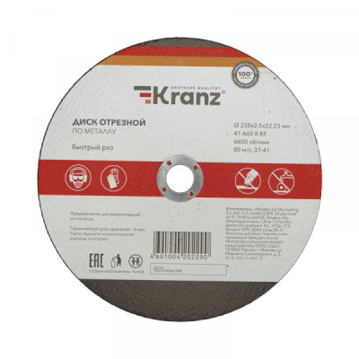 Диск отрезной по металлу 230х2,5х22,23мм KRANZ, KR-90-0945