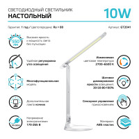 Светильник настольный Gauss модель GTL204 10W 550lm 2700-6500K 170-265V белый диммируемый + ночник LED 1/10/30, GT2041