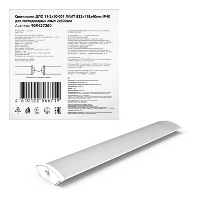 Св-к GAUSS ДПО 11-2*10-001 ЛАЙТ 632*118*40мм IP40 для светодиодных ламп, соед в линию 2*600мм, 1/4, 909427260